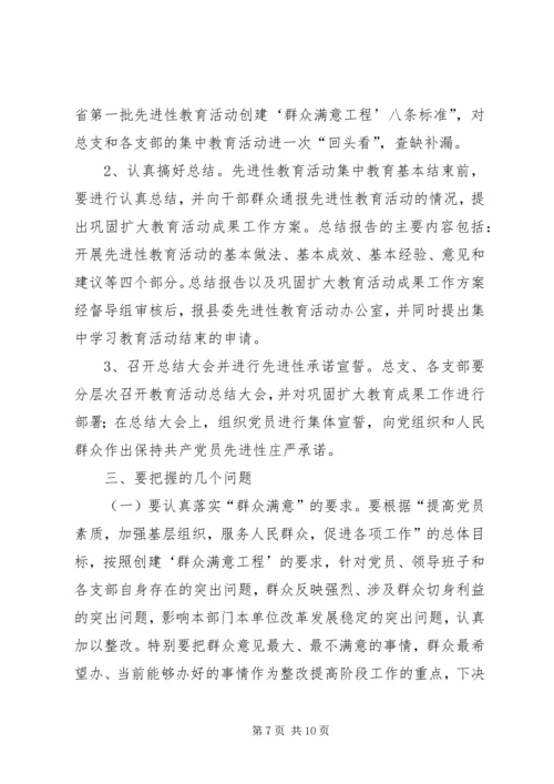 关于保先教育整改提高阶段的实施意见 (3).docx