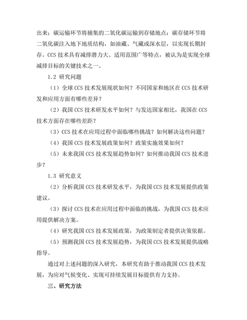 碳捕集与存储技术的现状与挑战