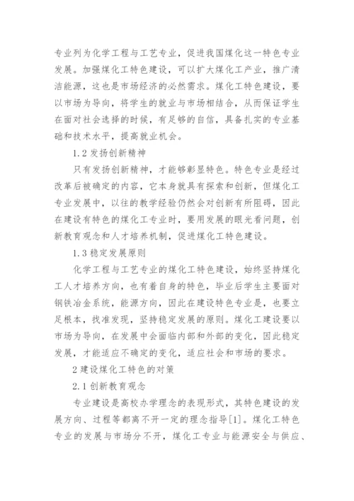 化学工程与工艺专业论文最新精编.docx