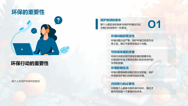 环境科学概览PPT模板