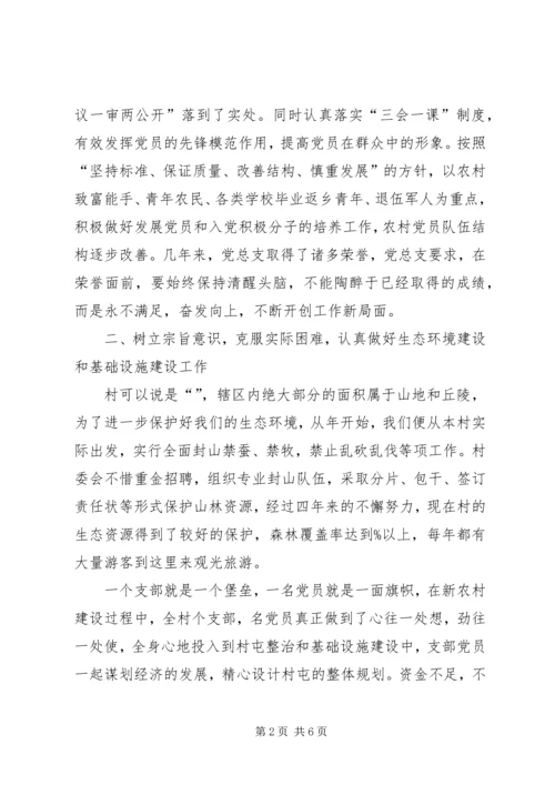 创先争优上村党总支书记讲话.docx