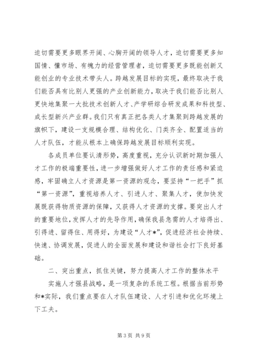 县委人才工作领导小组会议讲话.docx