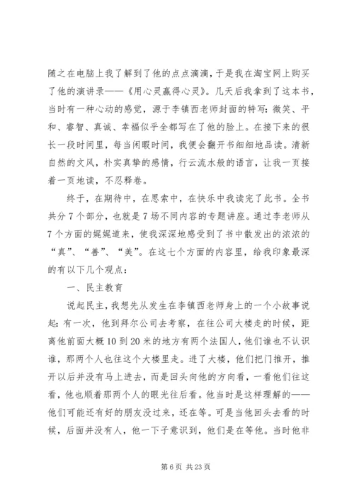 读共产党为何赢得胜利有感.docx