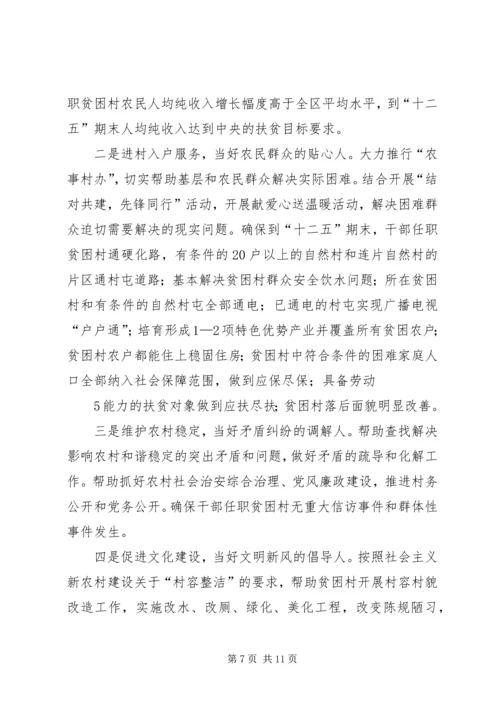 如何当好贫困村第一书记.docx