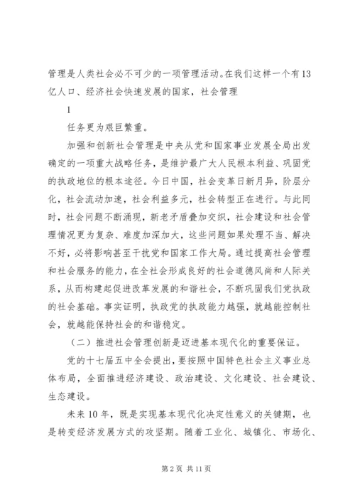 提高社区党组织服务群众能力和社会管理能力研究 (3).docx