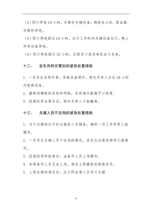 收单posp系统安全管理制度手册.docx