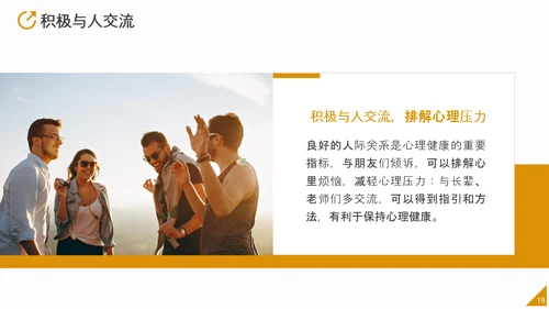 中小学生心理健康应知应会PPT模板