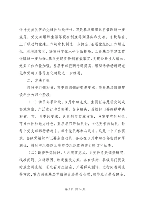 县委组织部长在基层组织建设年工作会上的讲话.docx