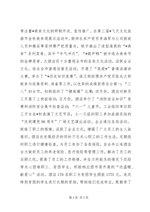 抓好四项建设促进企业党建工作规范化.docx