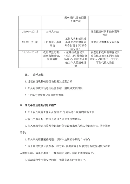 真人图书馆活动方案.docx