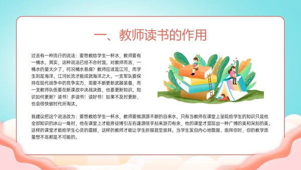 绿色清新展板风格教师读书培训PPT课件书香校园