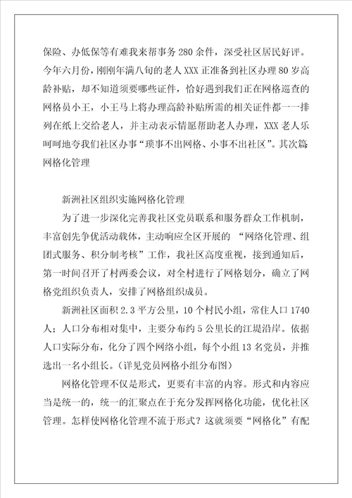网格化管理,管理网格化、带来新变化