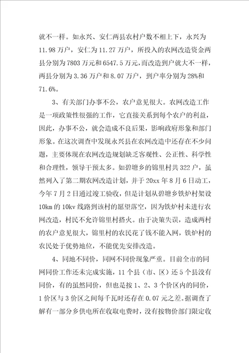 市农村电网改造情况调查报告