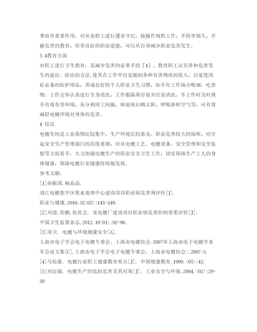 【精编】《安全管理论文》之浅谈电镀职业安全及其防治.docx