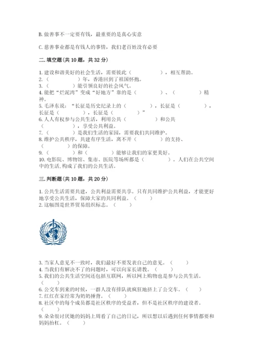 部编版五年级下册道德与法治 期末测试卷精品（有一套）.docx