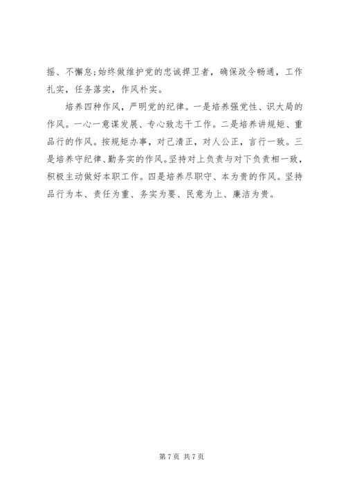 强党性守纪律讲规矩学习心得.docx