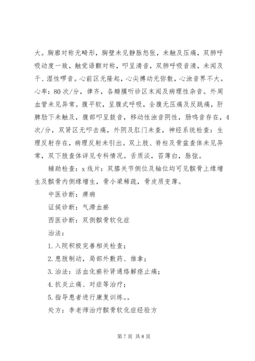 医案记录[模版].docx
