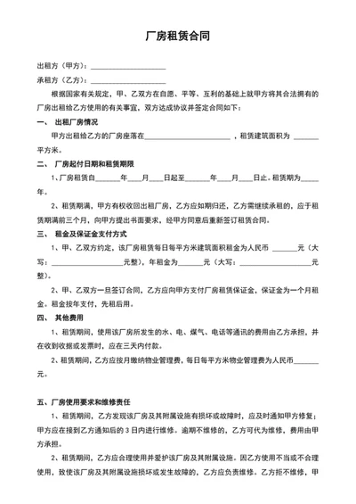 厂房租赁合同