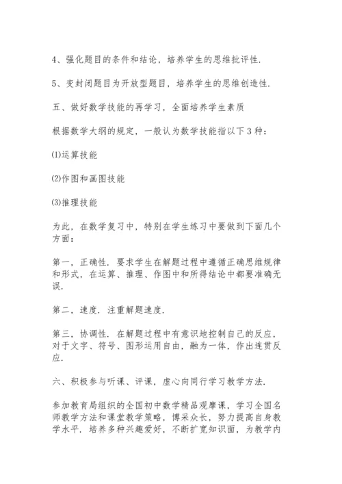 初中数学教学工作总结.docx