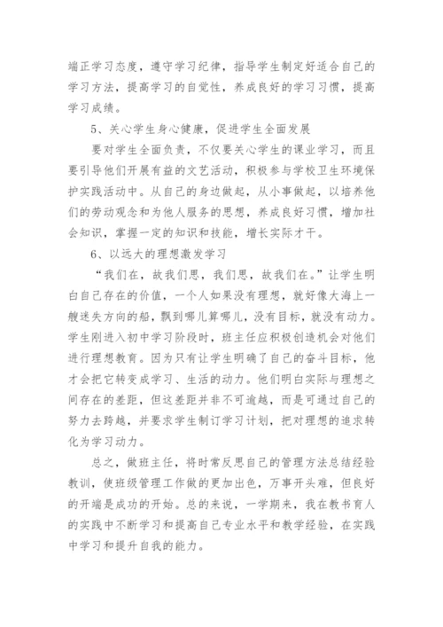 初二班主任工作总结下学期.docx