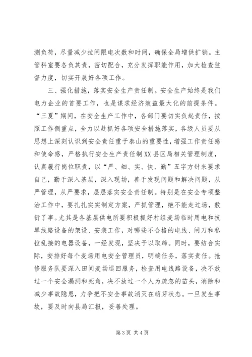 书记在三夏工作动员会上的致辞.docx