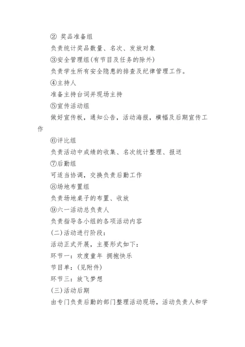 2024年六一儿童节活动策划方案.docx