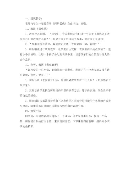二年级下册音乐教案范文（通用5篇.docx