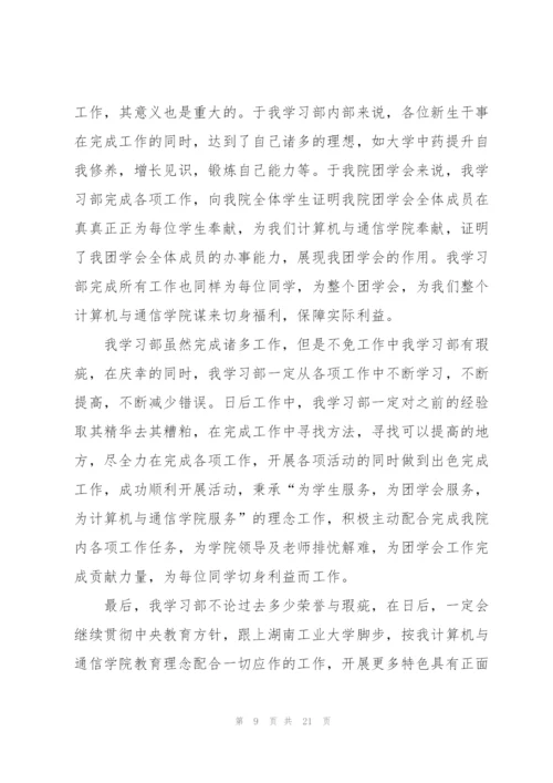 学会年度工作计划和总结5篇.docx
