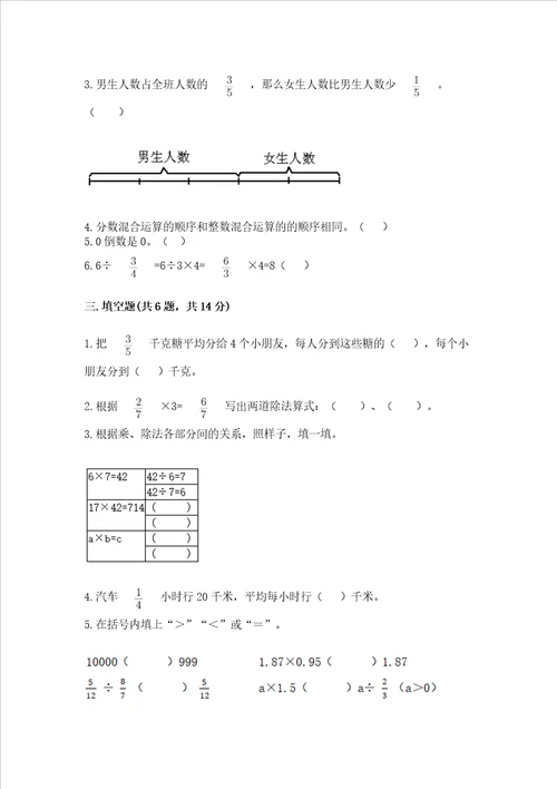 冀教版五年级下册数学第六单元 分数除法 测试卷附完整答案各地真题