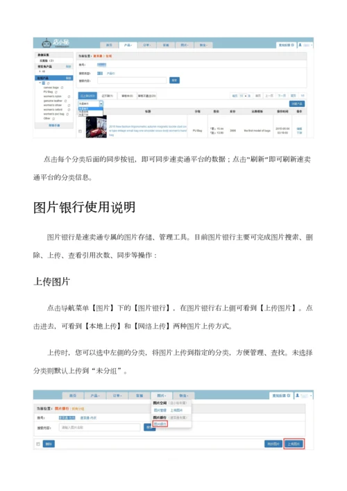 店小秘之速卖通店铺管理手册.docx
