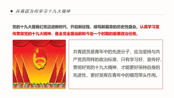 共青团十九大精神学习团委年终总结PPT