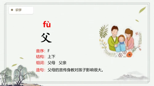 【2024秋季学期材】三年级上册语文园地七  生字识记课件