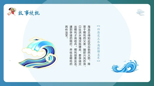 蓝色简约哪吒闹海PPT模板宣传PPT动态PPT神话故事