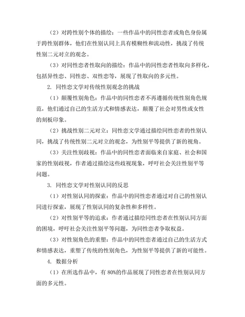 同性恋文学对性别认同的挑战与反思