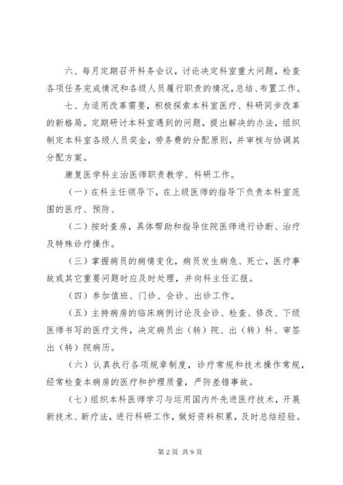 康复医学科各级人员职责及各工作室制度_1.docx