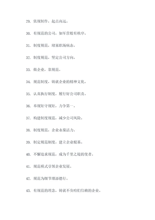 关于规范制度的谚语