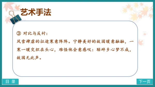 第21课《长相思》（教学课件）