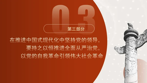 推进中国式现代化必须坚持中国共产党领导专题党课PPT