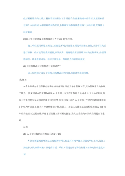 二级机电工程管理与实务测试题.docx