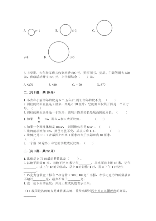 成都外国语学校小升初数学试卷附完整答案【名校卷】.docx