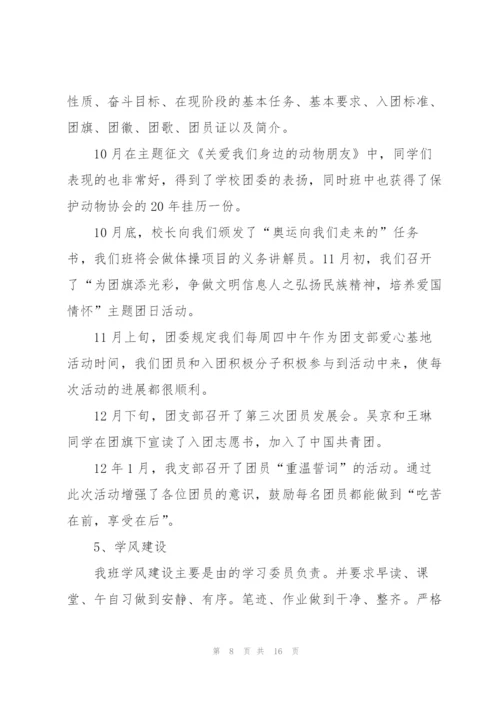 新学期班干部个人总结5篇.docx