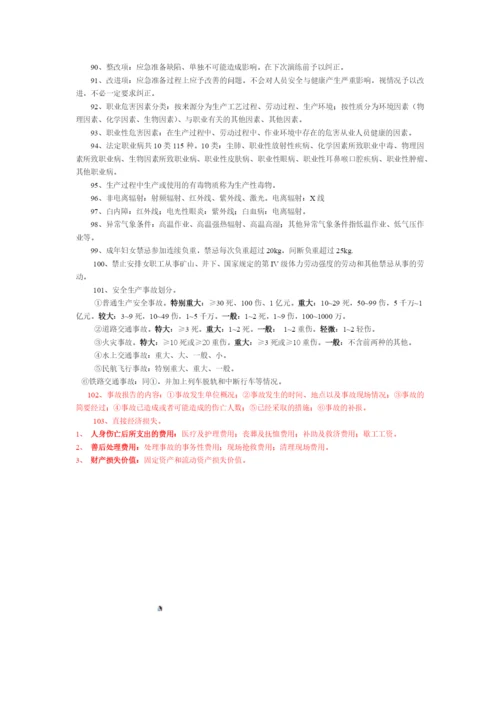 安全生产管理重点.docx