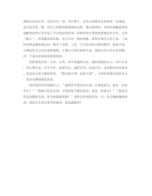 精编之高一自信励志演讲稿范文.docx