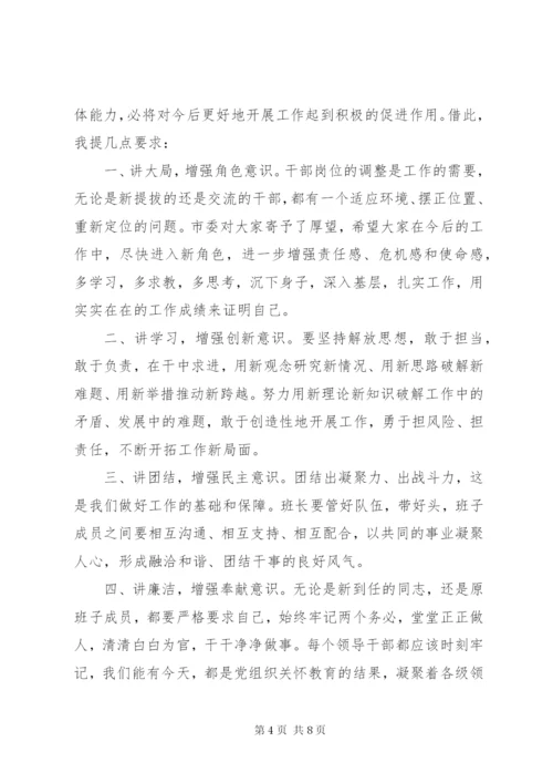 送干部任职大会上的领导讲话.docx