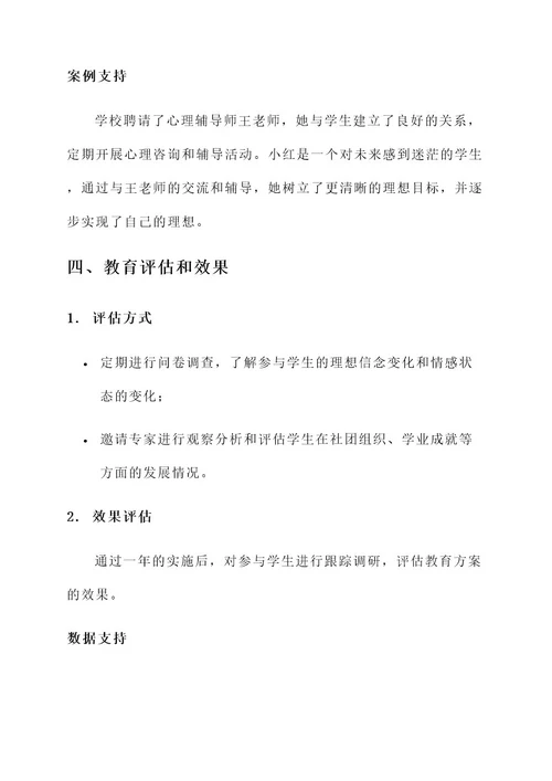 青少年理想信念教育方案