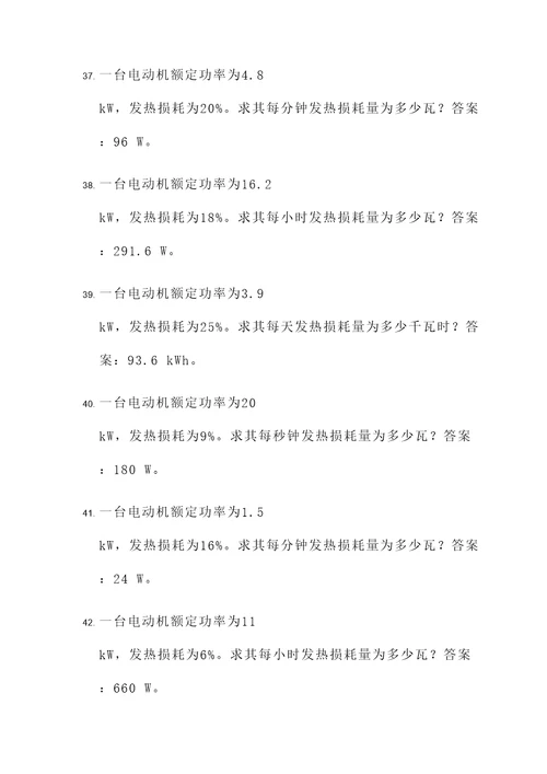 关于电动机的发热计算题