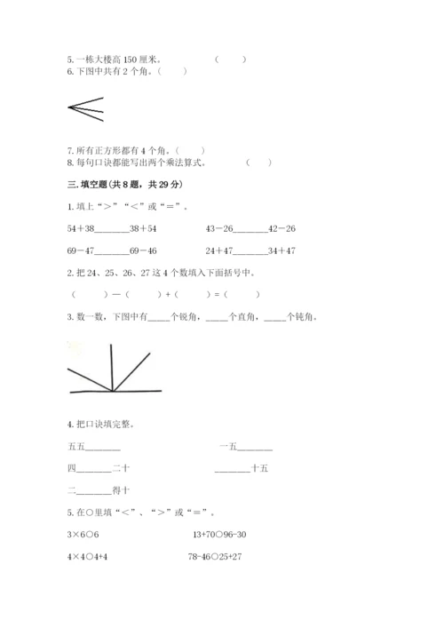 小学二年级上册数学期中测试卷（名师系列）.docx