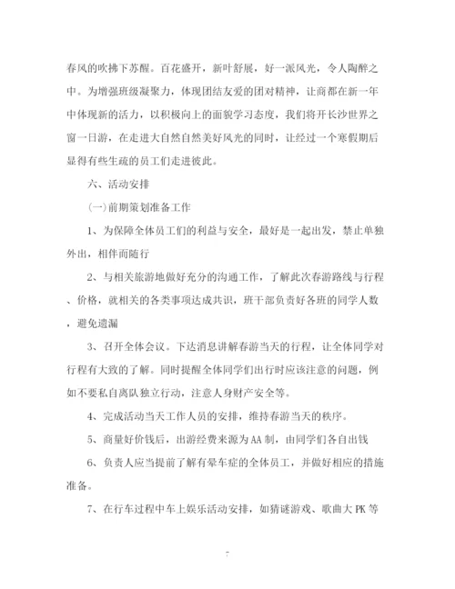 精编之学校春游计划书.docx