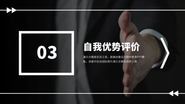 黑灰色企业面试简历竞聘PPT模板