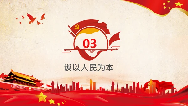 中央党校中青年干部培训班开班式重要讲话PPT